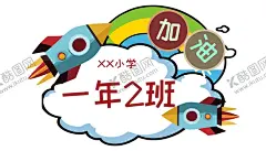 手举牌子运动会班级牌接机接送牌 【酷图网】手举牌,班级手举牌,手拿牌,指示牌,班级牌,运动会牌,运动会班级牌,毕业手举牌,姓名牌,卡通牌,接送牌,异形牌,异形手举牌,手持牌,拍照牌,手持拍照,励志举牌,举牌,粉丝牌,灯牌,粉丝灯牌,艺术牌,造型牌,爆炸贴,爆炸手牌,爆炸牌,接机牌,团建牌,广告牌,文字牌,文字框,文本框