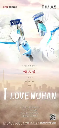 一期一会 VOL.18 | 特别的“情人节”，一些热泪盈眶的文字 : 愿山河无恙，人间皆安