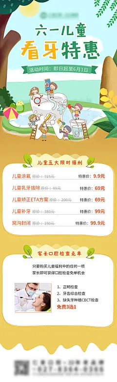 海报 口腔 儿童节 六一 促销 优惠 插画