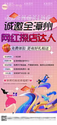 地产活动打卡海报  - 源文件下载【酷图网】海报,房地产,暖场活动,招募,网红,探店,打卡,扁平,