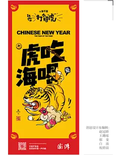 虎气冬奥｜澎湃海报周选（1.31-2.6）_海平面_澎湃新闻-The Paper : 【冬奥来了】北京冬奥会是中国向世界发出的诚挚邀约，传递出14亿中国人民的美好期待——乘着北京冬奥会的火炬，连接中华文明与世界，重燃奥林匹克运动的激情和梦想。 【