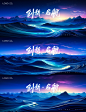 追光踏浪高端签约仪式高峰论坛研讨会活动主视觉KV创未来ps素材82-淘宝网