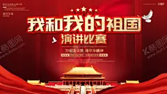 我和我的祖国 【酷图网】我和我的祖国,学校展板,祖国,我爱,中国,海报,我的祖国,国庆,71周年,十一国庆节,国庆展板,建国71周年
