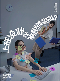 ~唔西迪西~采集到海报