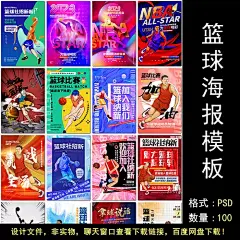篮球比赛篮球日社团招新培训nba体育运动灌篮海报设计psd模板素材-淘宝网