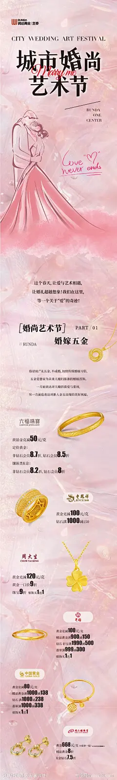 城市婚尚艺术节长图海报-源文件-志设网-zs9.com