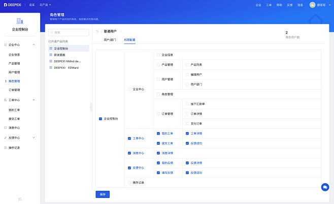 角色管理