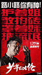 《少年巴比伦》曝“少年有种”特辑 董子健叫板“老炮儿” 演绎少年凶猛成长史 – Mtime时光网