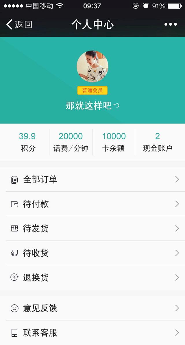 扁平化手机APP个人中心页面设计模板 #...