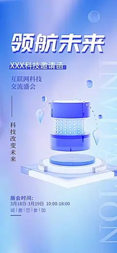 微软风商务蓝色简约科技风手机海报