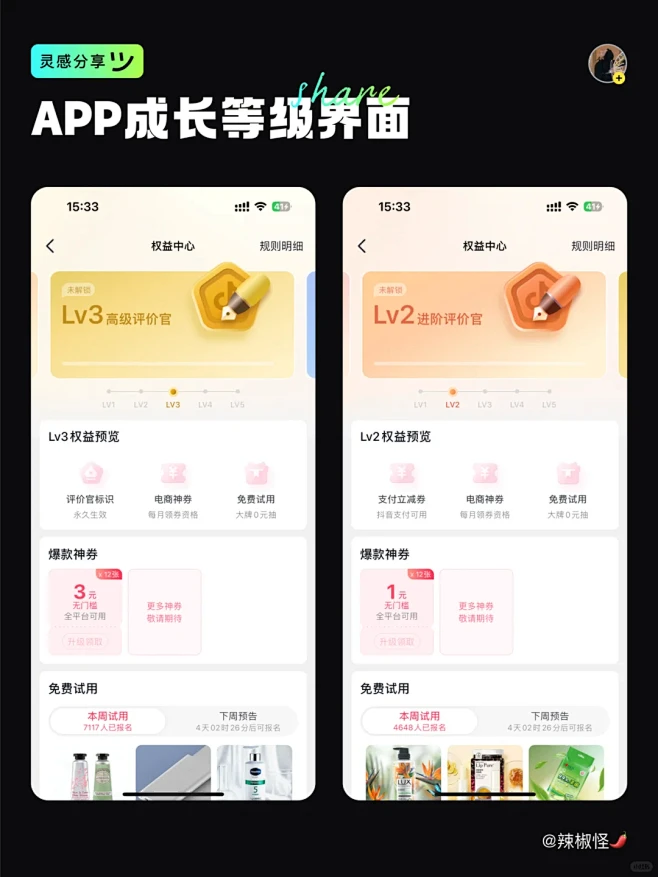 UI设计| APP会员等级界面灵感分享 - 小红书-花瓣网