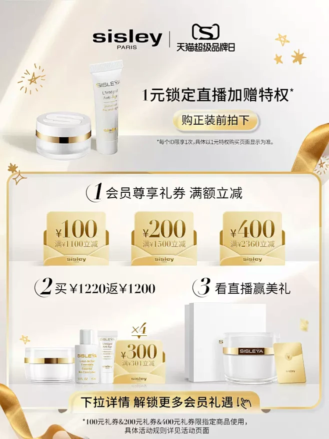 【超品现货速达】希思黎黑玫瑰焕采精华面霜...