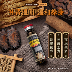 葱葱同学采集到中药类(补肾温阳)(补气血)产品主图