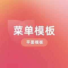 花瓣素材采集到【PSD】菜单模板