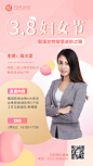 3.8妇女节营销职场女性课堂直播海报