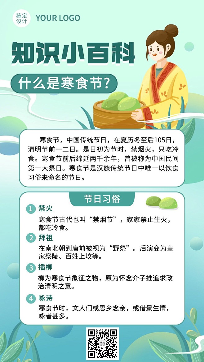 寒食节节日科普插画手机海报