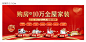 购房送家电家装-源文件