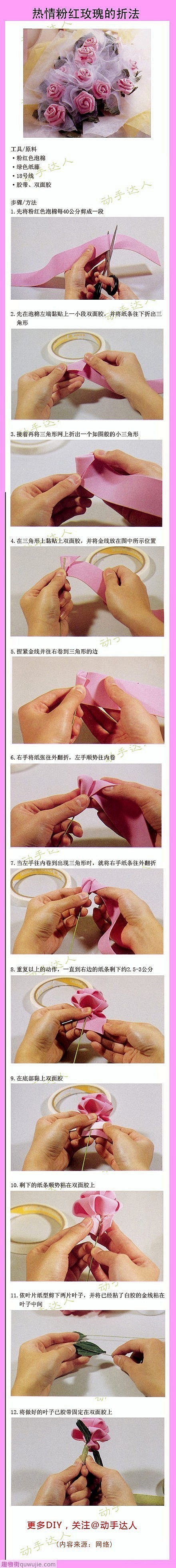  手工 DIY 〖热情粉红玫瑰的折法〗浪...
