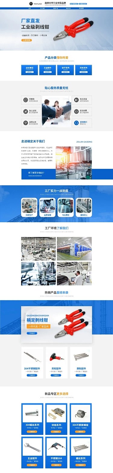 电商五金工具店铺首页PC端电脑端店铺首页