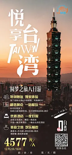 悦享台湾台北旅游海报-源文件-采灵感-cailinggan.com