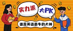 教育英语培训PK首图