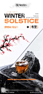 冬至节气海报_源文件下载_PSD格式_1080X2339像素-创意,ktv,夜店,酒吧,海报,节气,冬至-作品编号:2024122009556891-志设-zs9.com