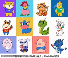 十二生肖卡通手绘插画
