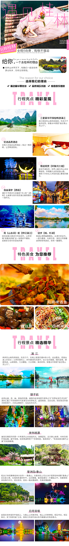 嗨!大意了采集到旅游