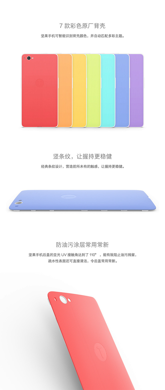 坚果手机彩色背壳 红色 - Smarti...