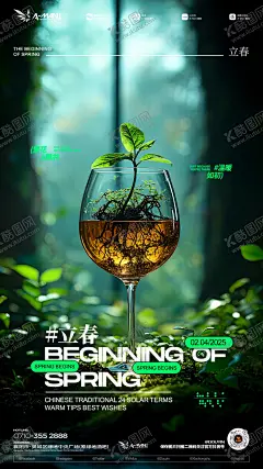 大年初一 立春二十四节气 【酷图网】海报,酒吧,二十四节气,立春,春天,排版,简约,