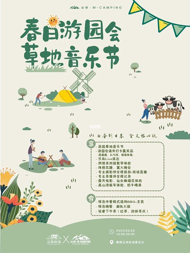 山邻露营｜温州草地音乐节！！！开春要燥起...