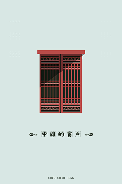 enlian-mo采集到中式