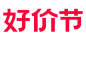 2024年好价节logo