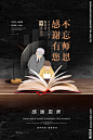 教师节海报