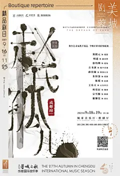 第27届“蓉城之秋”成都国际音乐季海报设计 - 优优教程网 - 自学就上优优网 - UiiiUiii.com