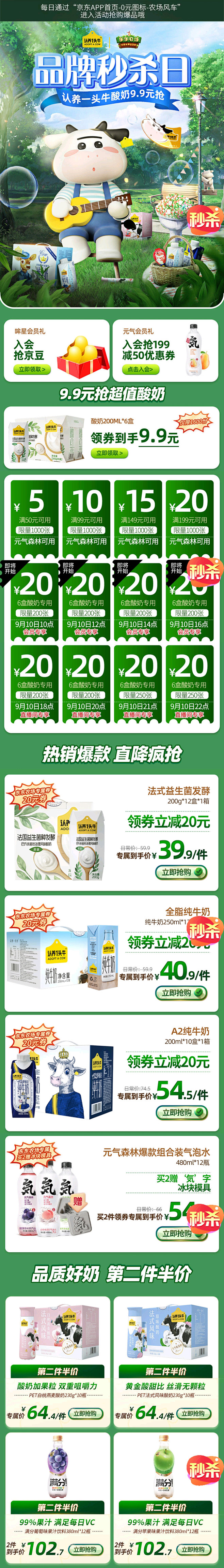 认养一头牛