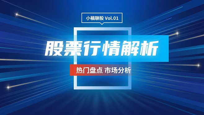 金融证券股市行情资讯横版视频封面