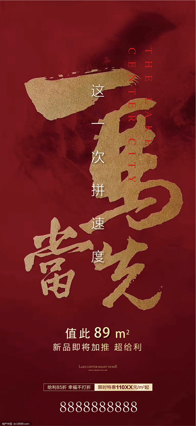 地产 红金 开盘 认筹 微信 海报 过年...