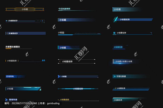 大屏小标题组件素材