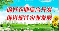 推进现代农业发展  - 源文件下载【酷图网】实施振兴战略,建设新农村,美丽新农村,乡村振兴海报,乡村振兴,振兴乡村战略,全面小康,全面小康社会,乡村振兴战略,乡村振兴展板,乡村振兴宣传,乡村振兴发展,实施乡村振兴,乡村振兴漫画,乡村振兴封面,乡村农业振兴,全面小康宣传,创意乡村振兴,乡村宣传海报