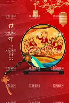 小年   - 源文件下载【酷图网】小年,新年,汽车,海报,汽车小年海报,小年海报,过大年,辞旧迎新,新年快乐,过年了,新年小年,小年年夜饭,送灶神,团圆饭,灶神,过小年海报,喜迎小年海报,年小年,祭灶神,新年海报,中国小年,小年快乐,年夜饭,春节,中国习俗,过小年,小年夜,三十,除夕,小年地产,小年闪屏,小年微信,小年习俗,虎年小年,