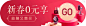新春banner#电商#r#banner#采集@超新星Brendan