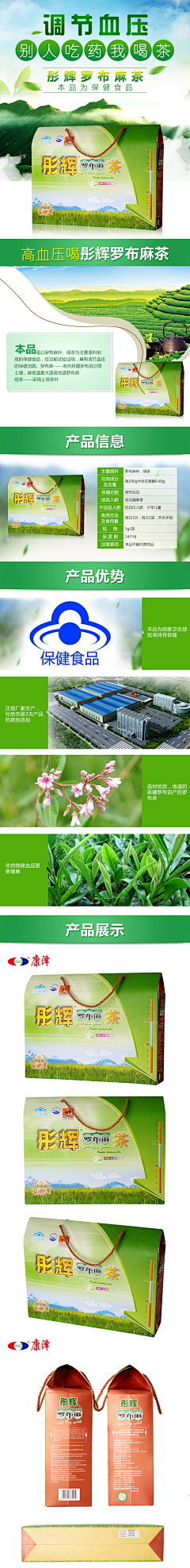 森森的果屋采集到药品保健品详情页