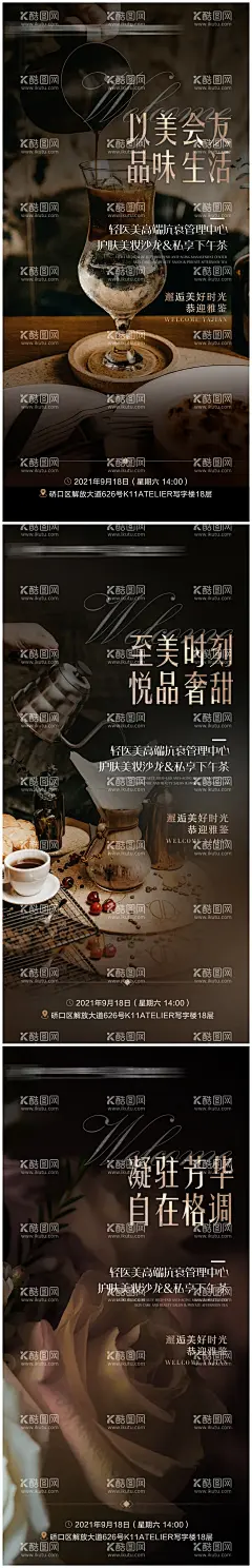 医美高端下午茶沙龙  - 源文件下载【酷图网】海报,医美,轻奢,美妆,打卡,沙龙,下午茶,高级,