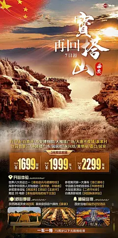 【素材能量站】海报 西安 壶口瀑布 旅游|288567 