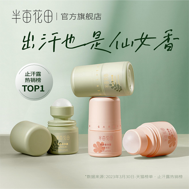 止汗露-68