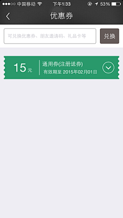 SysonChen采集到APP_优惠券