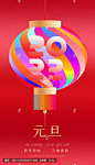 2022元旦