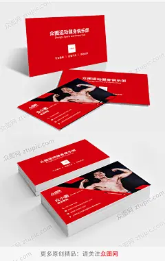 红色健身房俱乐部行业宣传名片-众图网