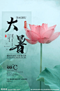 大暑